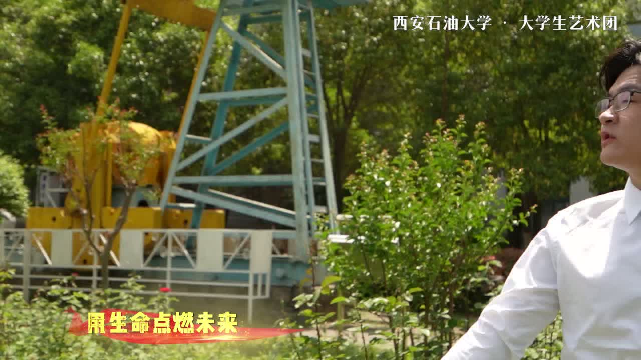 石油大学共青团西安委员会