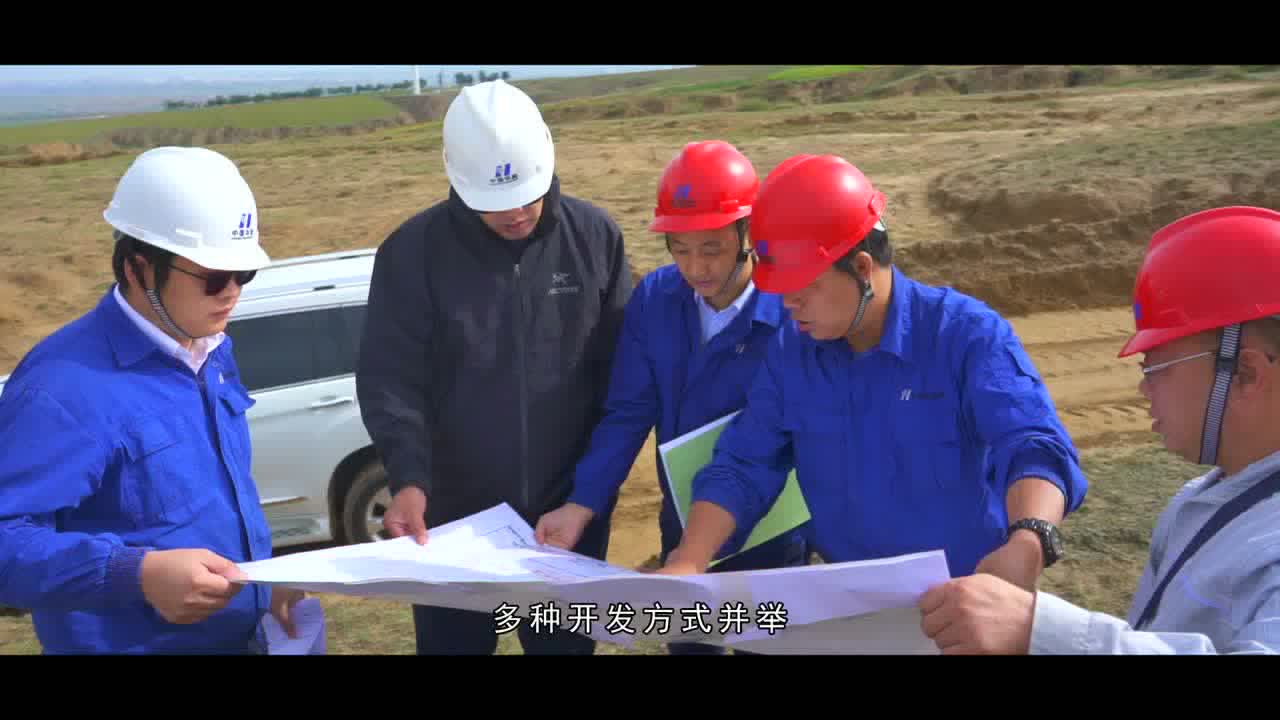 华能狼尔沟风电场党建纪实形象宣传片（央企新能源党建 + 企业发展专题片）
