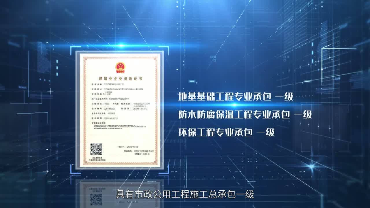 陕西宏基源建设企业品牌形象宣传片