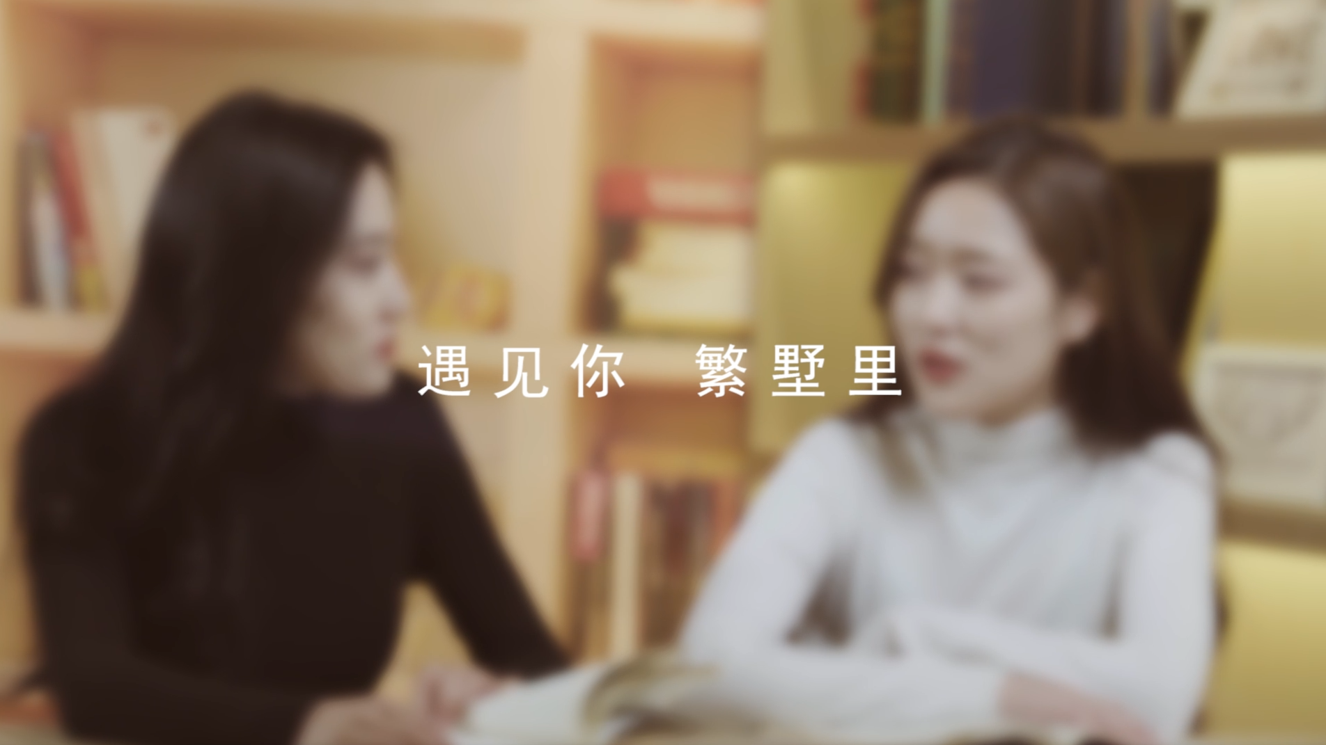 花絮